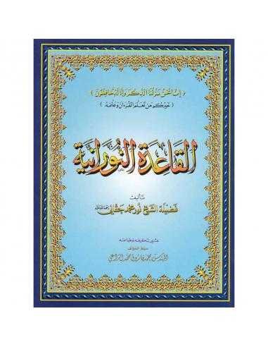 Al Qaida An Nouraniya - Grand Format