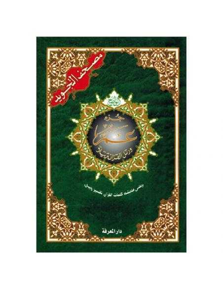 Coran Al-Tajwid en Arabe JUZ AMMA