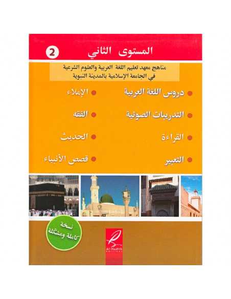Couverture du livre méthode de médine en arabe 