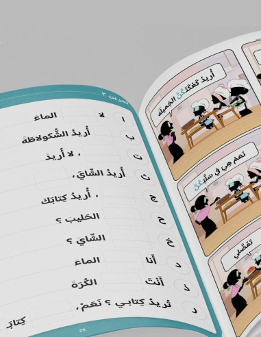Awlad School : J'apprends à m'Exprimer En Arabe Vol 3 - Bdouin