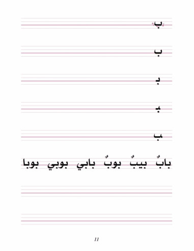 Livre pour apprendre l'arabe facilement pour francophone