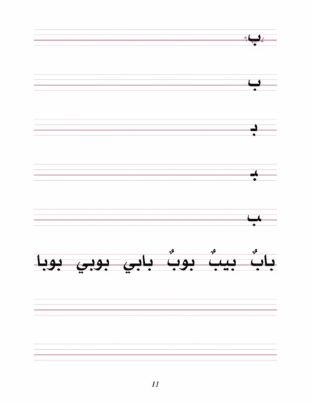 Livre pour apprendre l'arabe facilement pour francophone