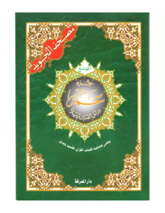 Coran Al Tajwid Juzz 'Amma Lecture Hafs Grandes lettres...