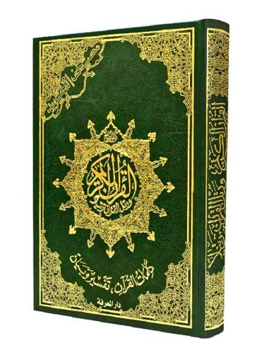 Couverture avant du Coran Arabe Tajwid Hafs – Dar Al Maarifah